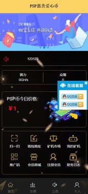 郑州软件定制开发 打造专属PSP矿机系统解决方案