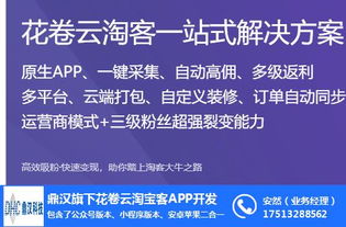 花卷云 郑州软件开发的淘客推广软件APP