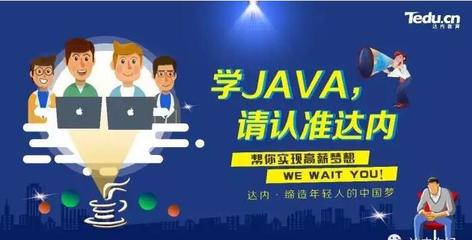 郑州达内IT教育校区分布与软件开发课程特色