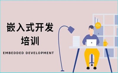 郑州管城区 嵌入式开发与Linux C语言软件开发培训指南